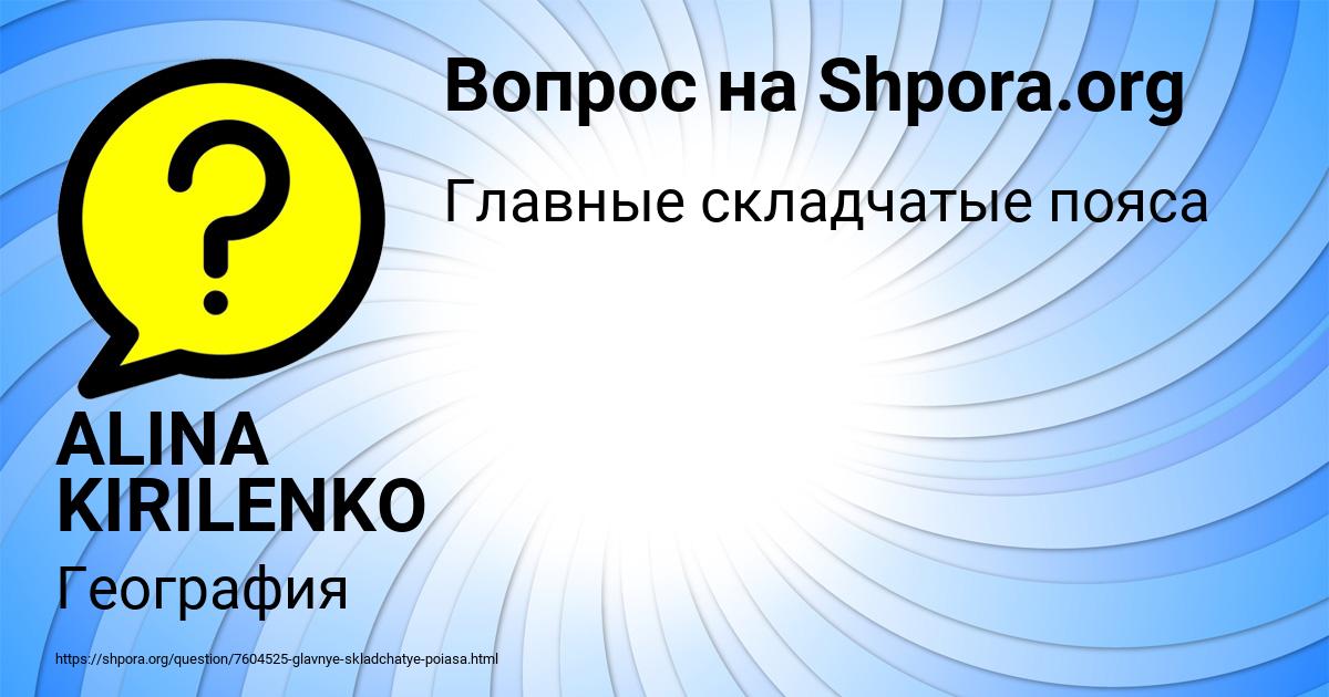 Картинка с текстом вопроса от пользователя ALINA KIRILENKO