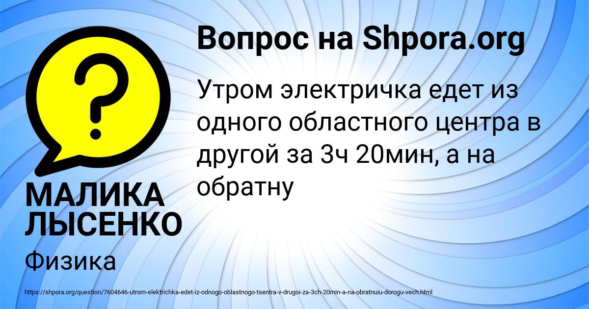 Картинка с текстом вопроса от пользователя МАЛИКА ЛЫСЕНКО