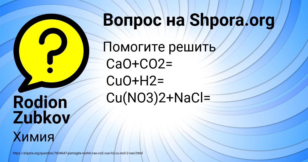 Картинка с текстом вопроса от пользователя Rodion Zubkov