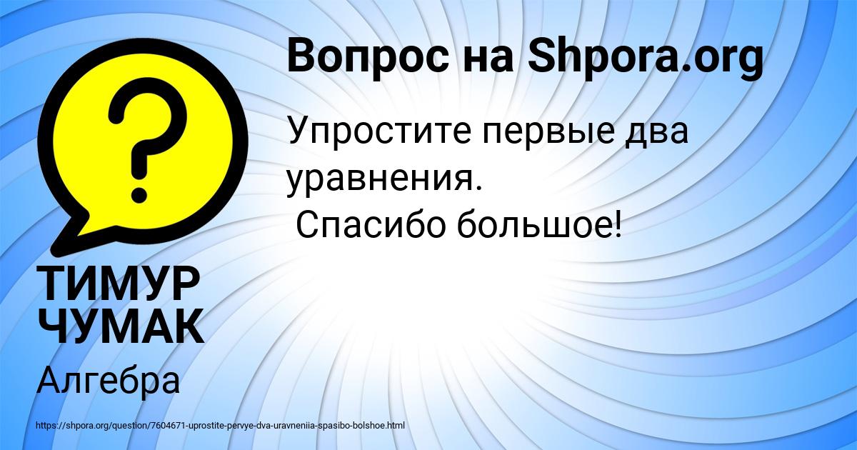 Картинка с текстом вопроса от пользователя ТИМУР ЧУМАК