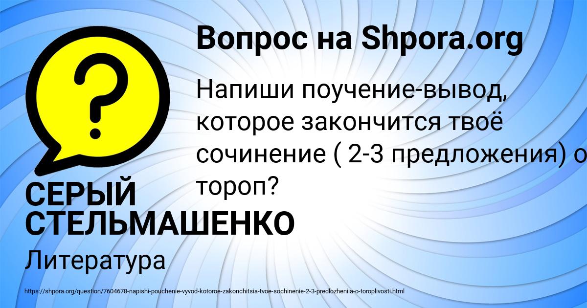 Картинка с текстом вопроса от пользователя СЕРЫЙ СТЕЛЬМАШЕНКО