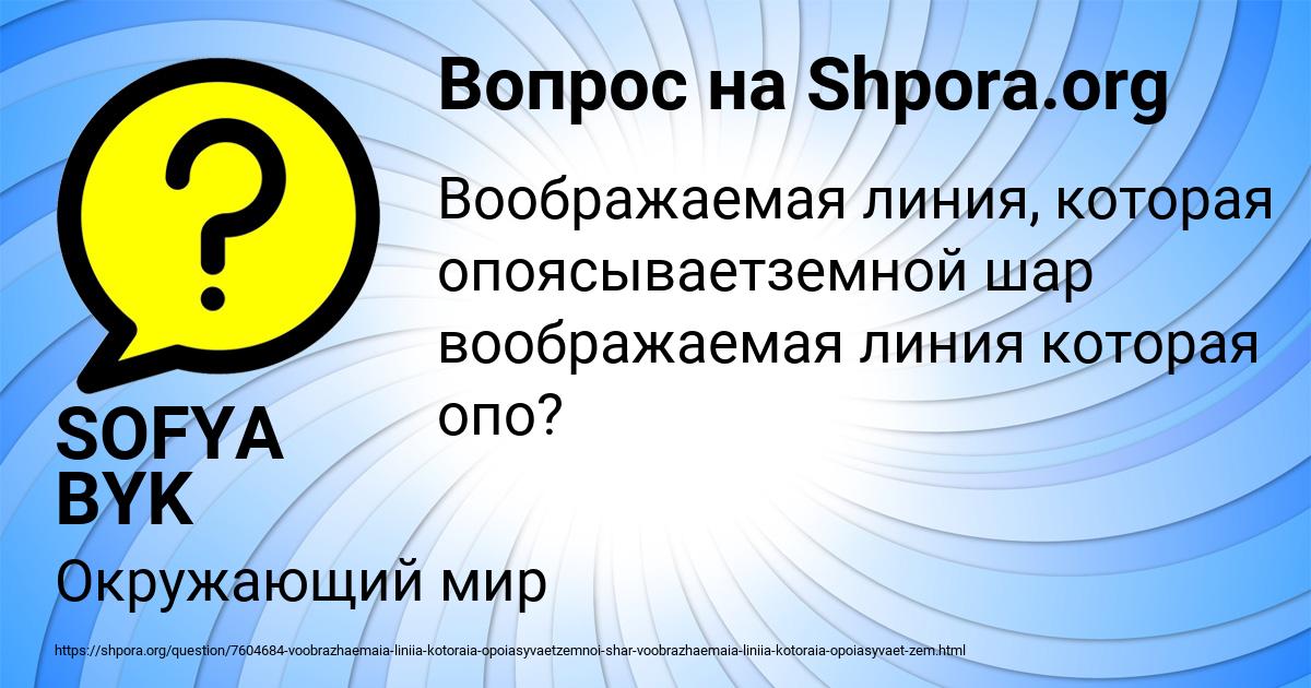 Картинка с текстом вопроса от пользователя SOFYA BYK