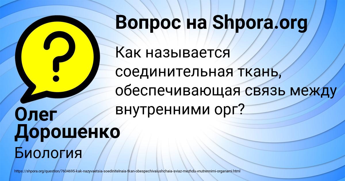 Картинка с текстом вопроса от пользователя Олег Дорошенко