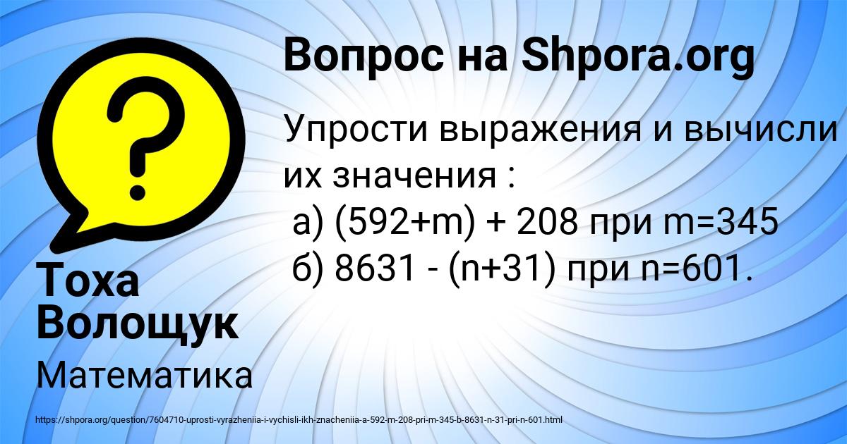 Картинка с текстом вопроса от пользователя Тоха Волощук