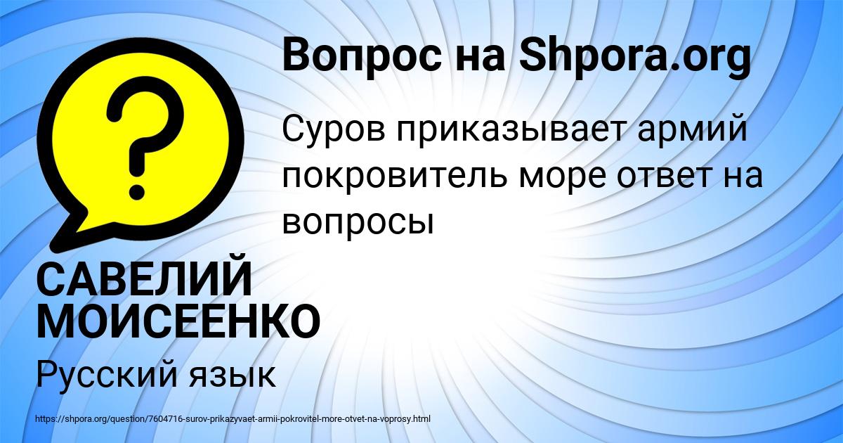 Картинка с текстом вопроса от пользователя САВЕЛИЙ МОИСЕЕНКО