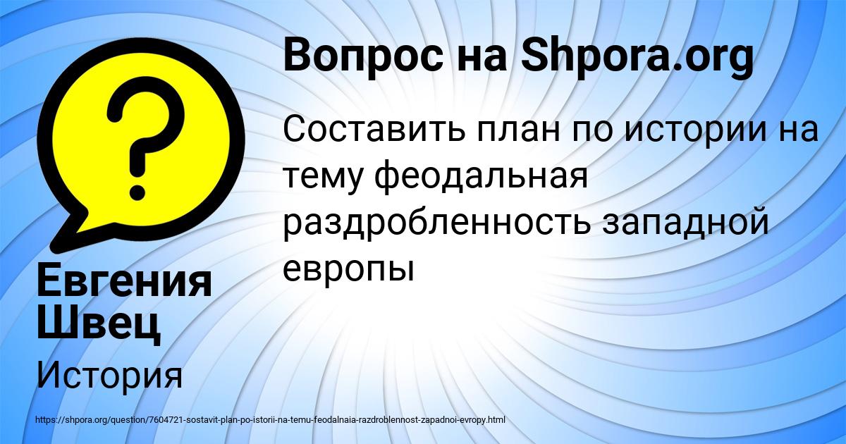 Картинка с текстом вопроса от пользователя Евгения Швец