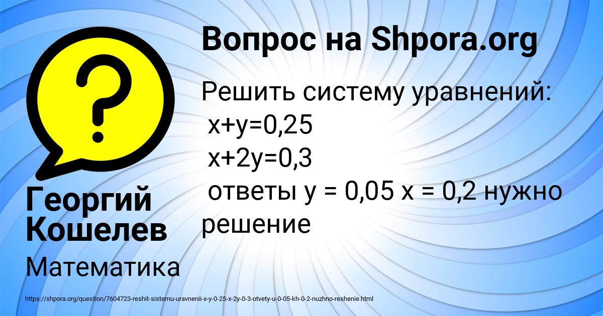 Картинка с текстом вопроса от пользователя Георгий Кошелев
