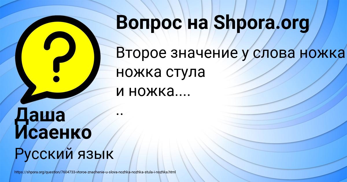 Картинка с текстом вопроса от пользователя Даша Исаенко