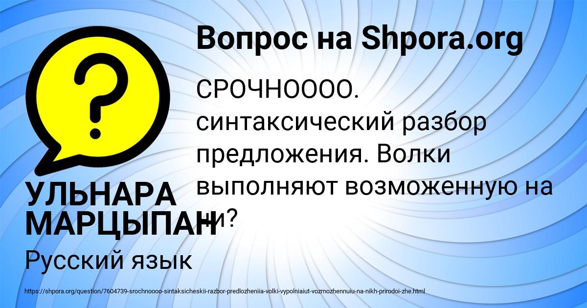 Картинка с текстом вопроса от пользователя УЛЬНАРА МАРЦЫПАН