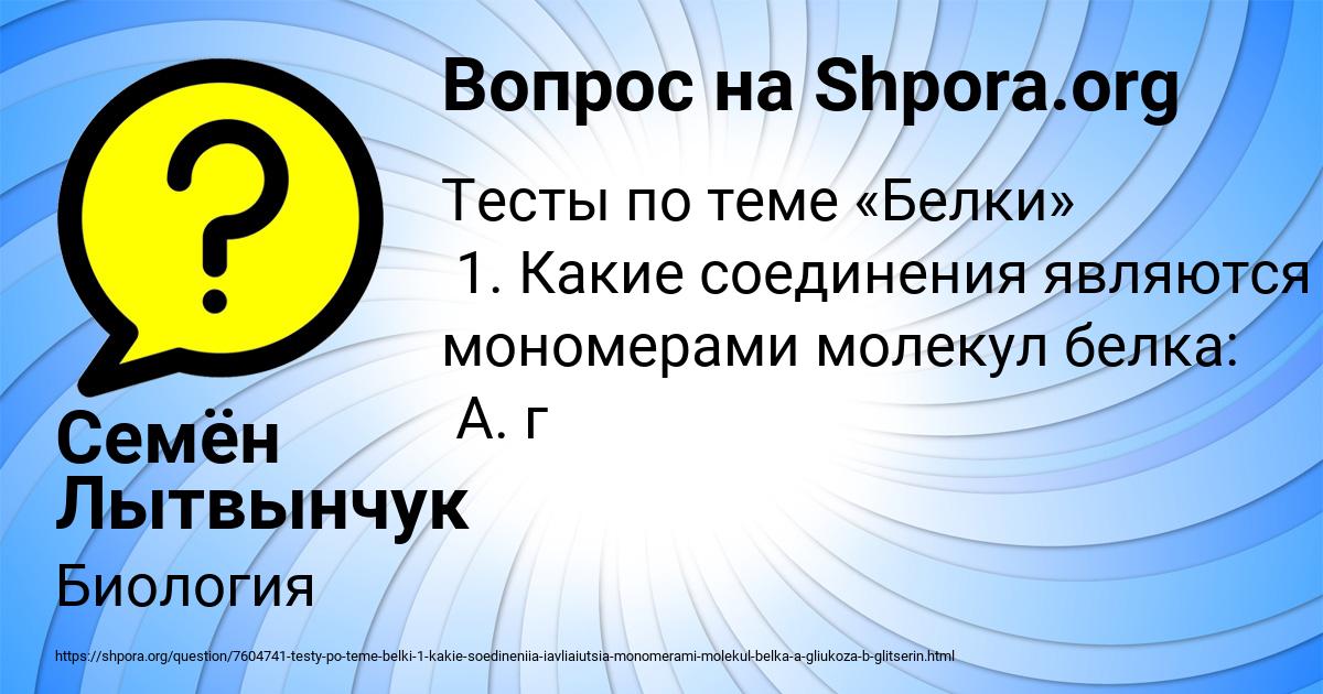 Картинка с текстом вопроса от пользователя Семён Лытвынчук