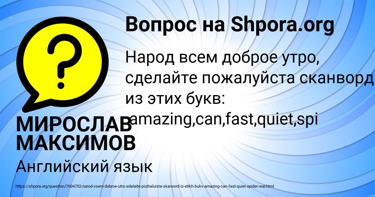 Картинка с текстом вопроса от пользователя МИРОСЛАВ МАКСИМОВ