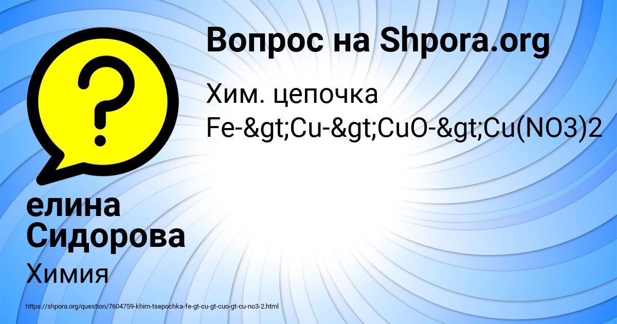 Картинка с текстом вопроса от пользователя елина Сидорова