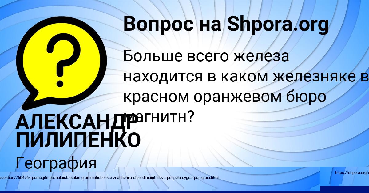Картинка с текстом вопроса от пользователя Юлиана Столяренко