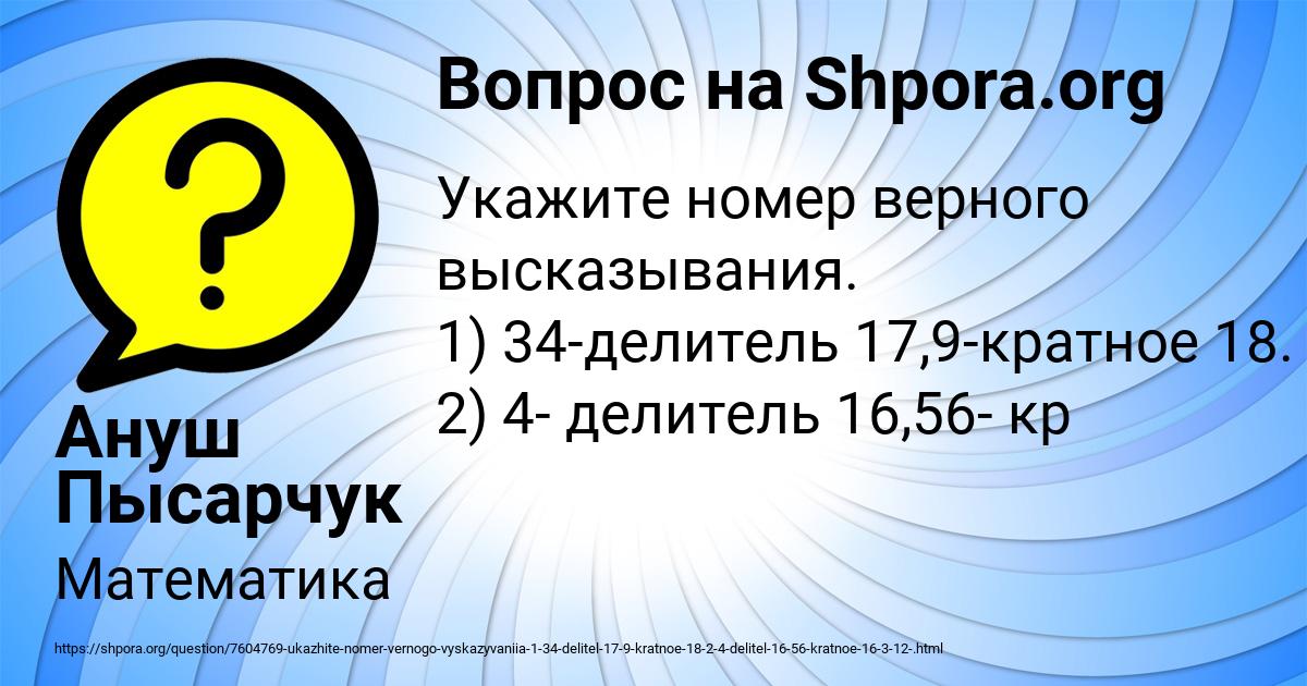Картинка с текстом вопроса от пользователя Ануш Пысарчук