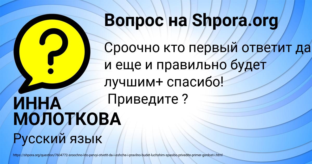 Картинка с текстом вопроса от пользователя ИННА МОЛОТКОВА