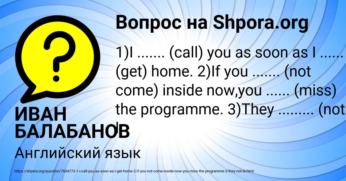 Картинка с текстом вопроса от пользователя ИВАН БАЛАБАНОВ