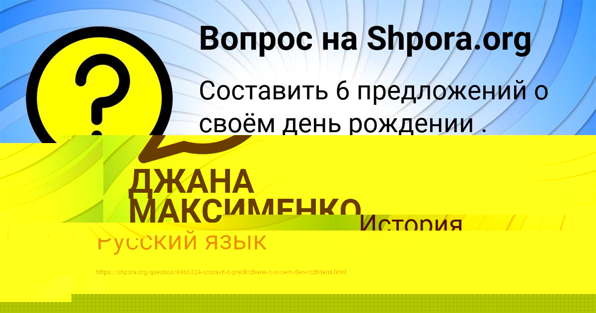 Картинка с текстом вопроса от пользователя ДЖАНА МАКСИМЕНКО