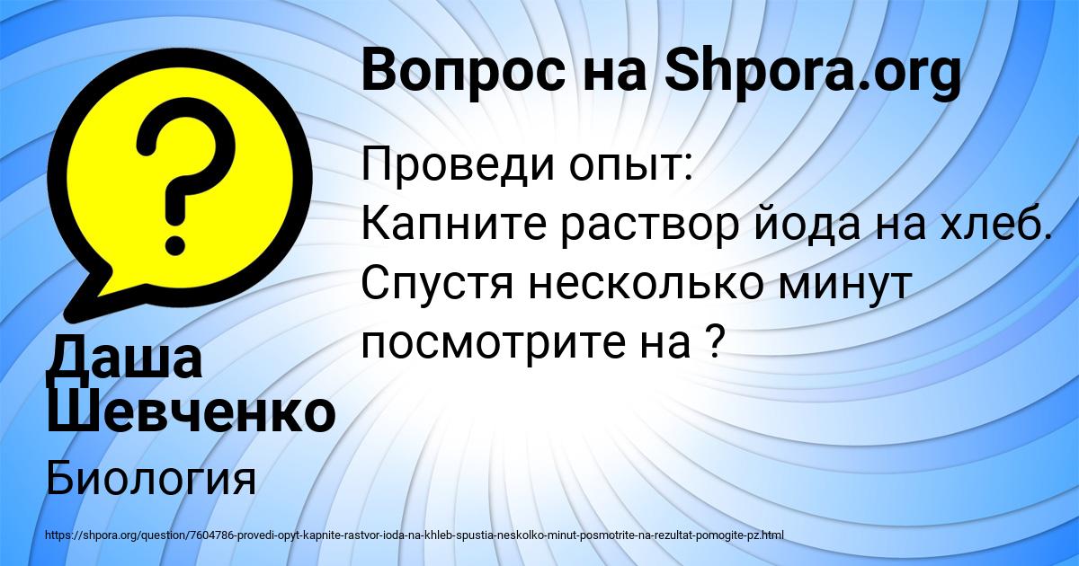 Картинка с текстом вопроса от пользователя Даша Шевченко
