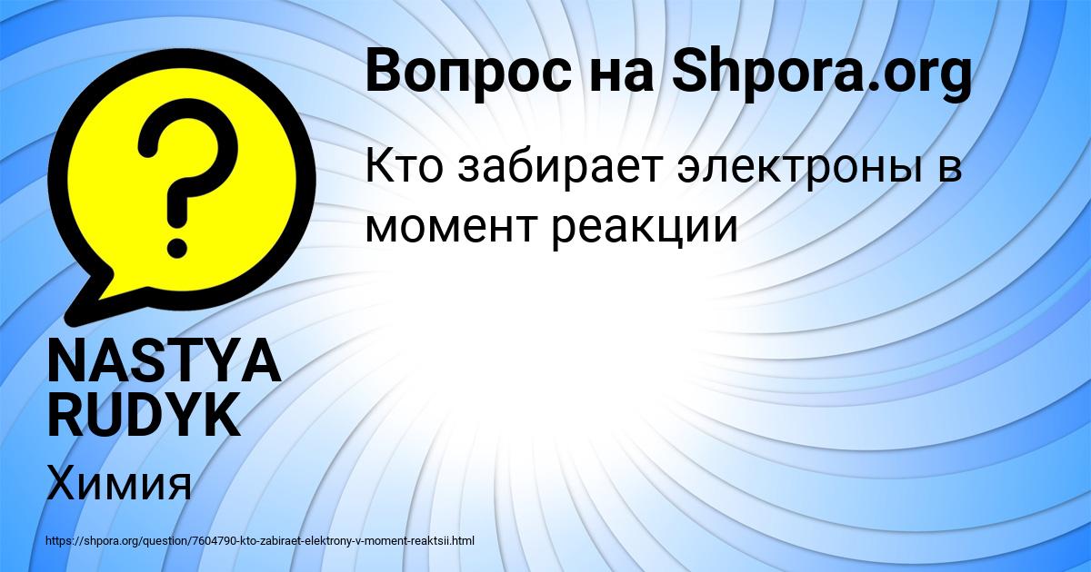 Картинка с текстом вопроса от пользователя NASTYA RUDYK