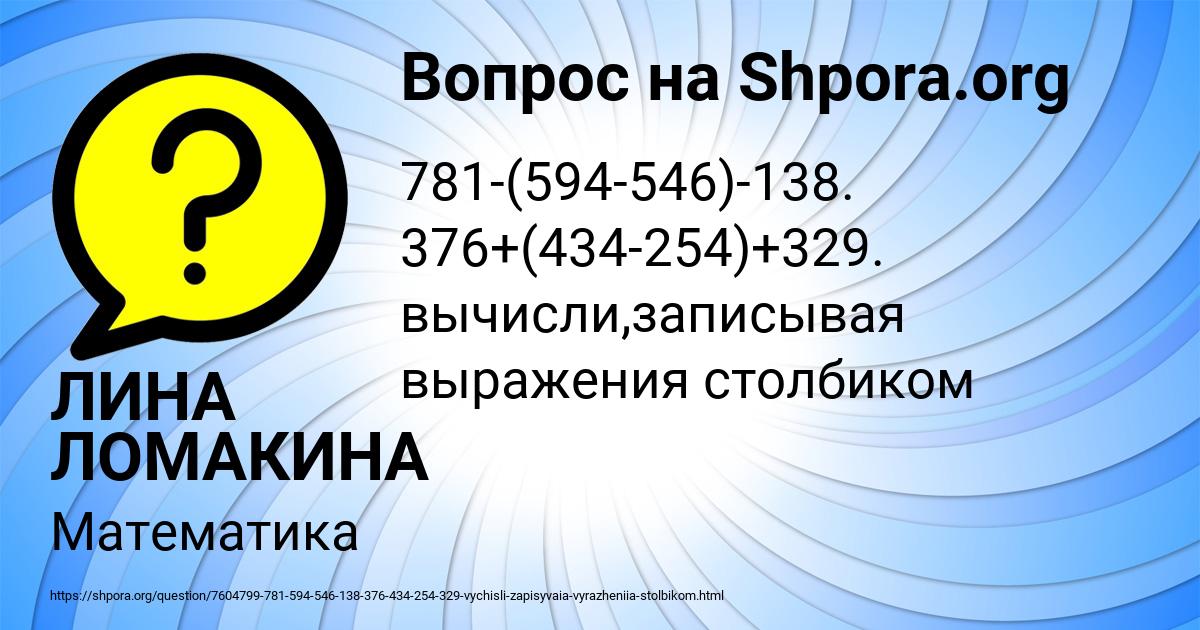 Картинка с текстом вопроса от пользователя ЛИНА ЛОМАКИНА