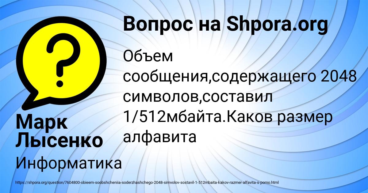 Картинка с текстом вопроса от пользователя Марк Лысенко