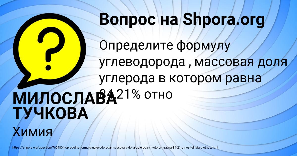 Картинка с текстом вопроса от пользователя МИЛОСЛАВА ТУЧКОВА