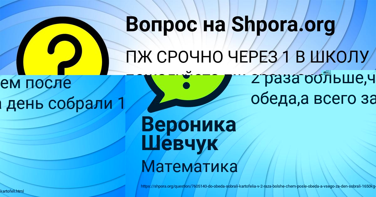 Картинка с текстом вопроса от пользователя Вероника Шевчук