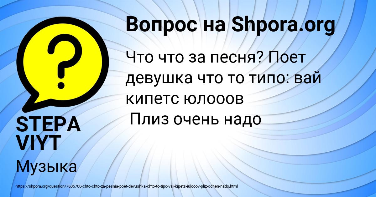 Картинка с текстом вопроса от пользователя STEPA VIYT