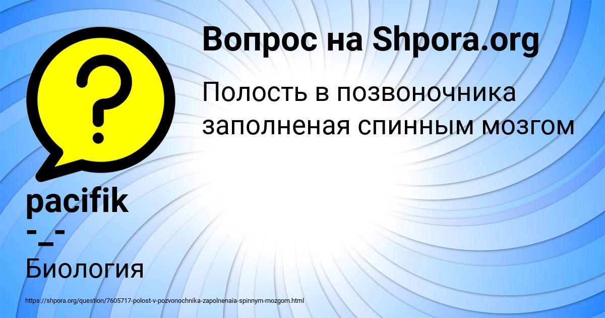 Картинка с текстом вопроса от пользователя pacifik -_- reider