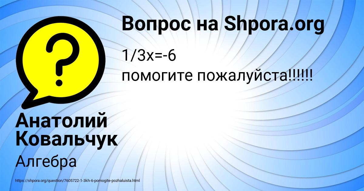 Картинка с текстом вопроса от пользователя Анатолий Ковальчук