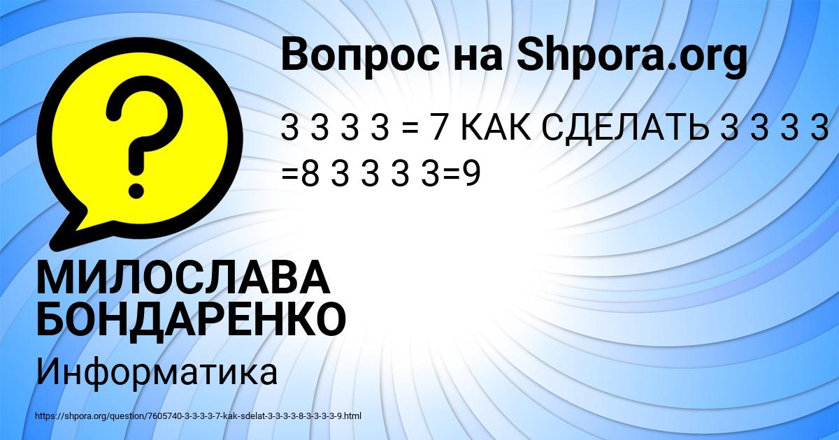 Картинка с текстом вопроса от пользователя МИЛОСЛАВА БОНДАРЕНКО