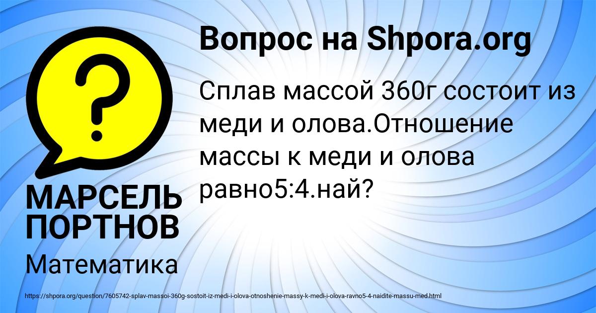 Картинка с текстом вопроса от пользователя МАРСЕЛЬ ПОРТНОВ