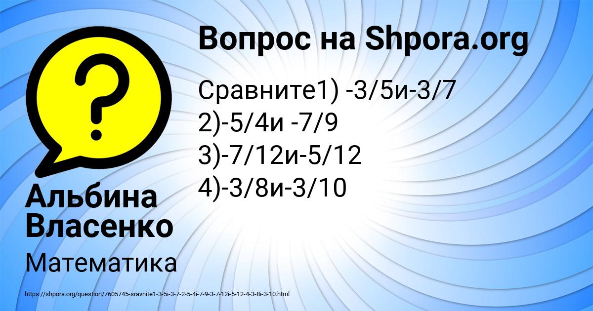 Картинка с текстом вопроса от пользователя Альбина Власенко
