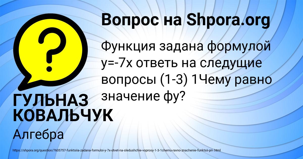 Картинка с текстом вопроса от пользователя ГУЛЬНАЗ КОВАЛЬЧУК