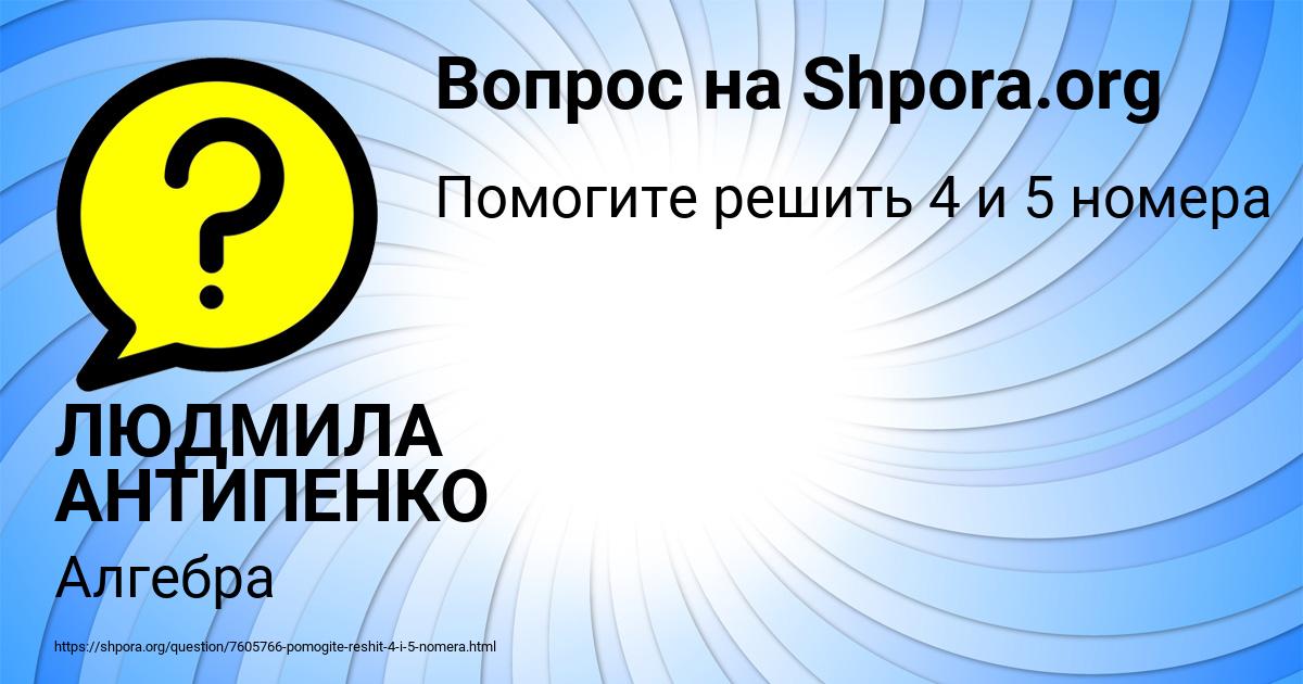 Картинка с текстом вопроса от пользователя ЛЮДМИЛА АНТИПЕНКО
