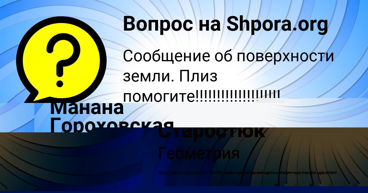 Картинка с текстом вопроса от пользователя Михаил Старостюк