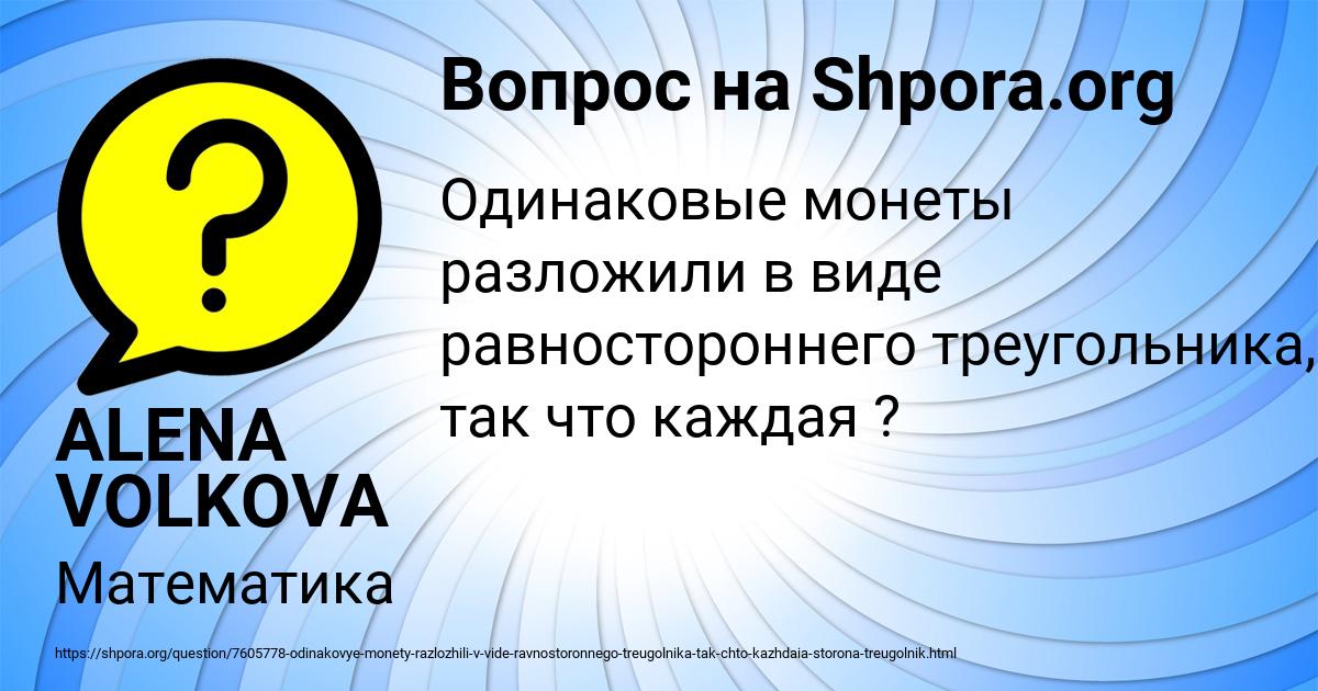 Картинка с текстом вопроса от пользователя ALENA VOLKOVA