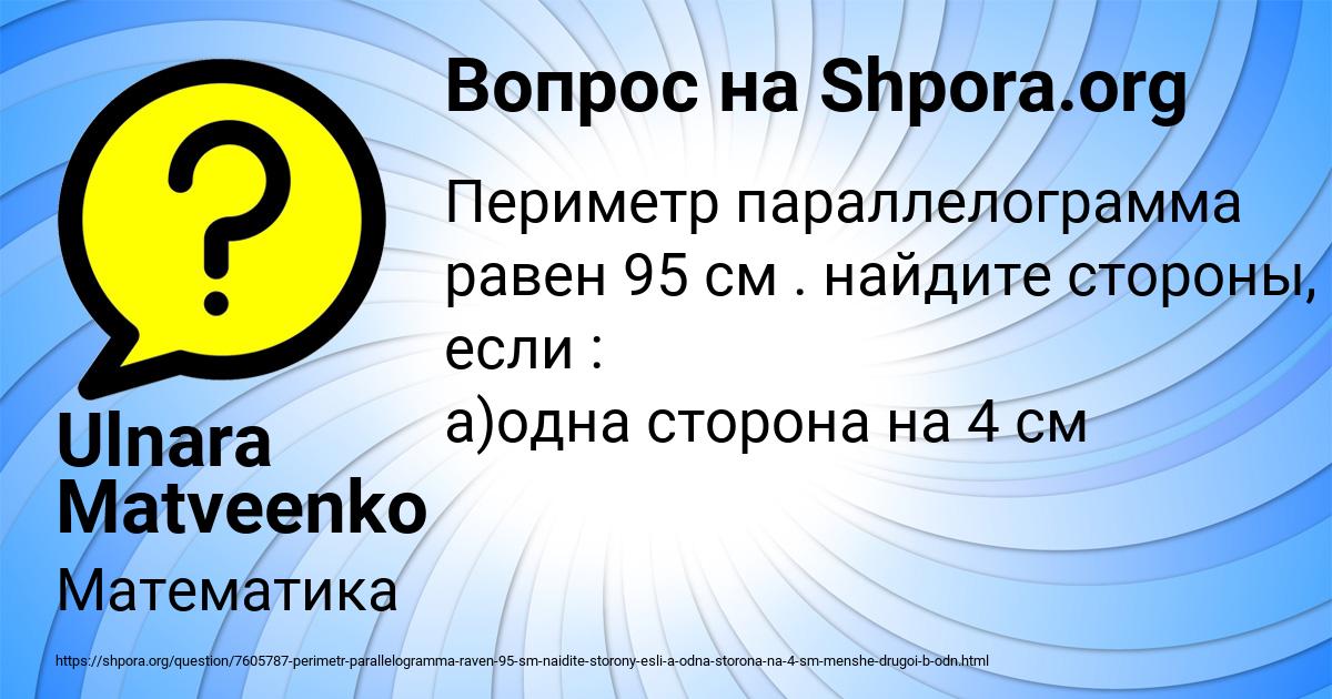 Картинка с текстом вопроса от пользователя Ulnara Matveenko