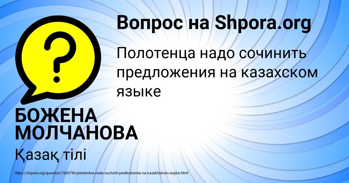 Картинка с текстом вопроса от пользователя БОЖЕНА МОЛЧАНОВА