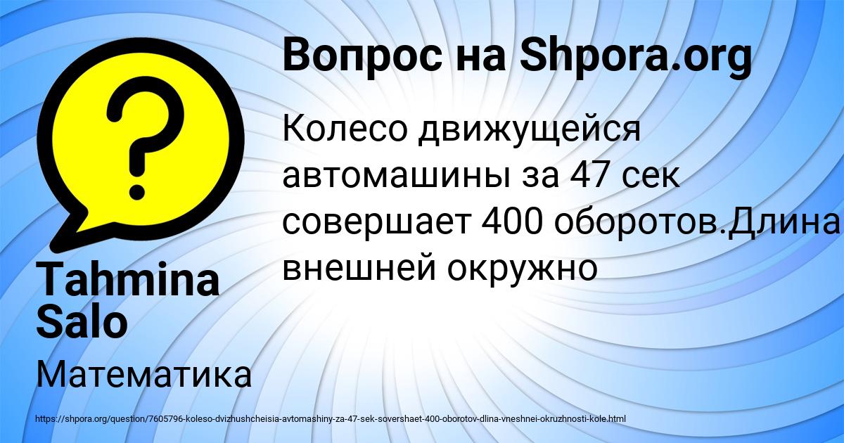 Картинка с текстом вопроса от пользователя Tahmina Salo