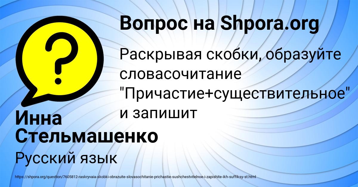 Картинка с текстом вопроса от пользователя Инна Стельмашенко