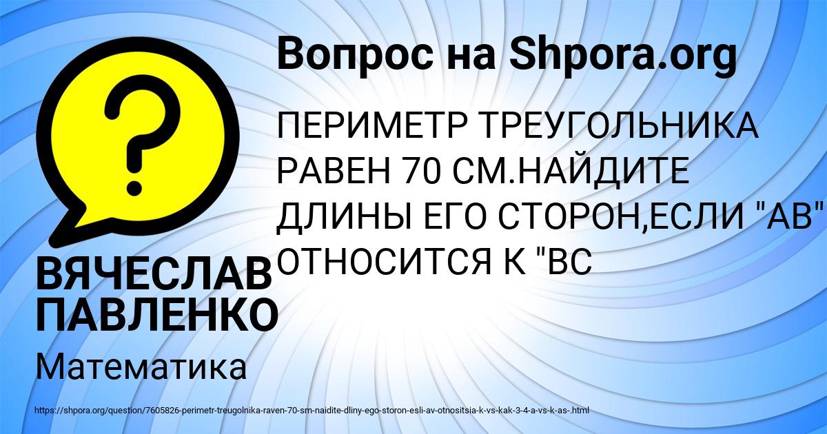 Картинка с текстом вопроса от пользователя ВЯЧЕСЛАВ ПАВЛЕНКО