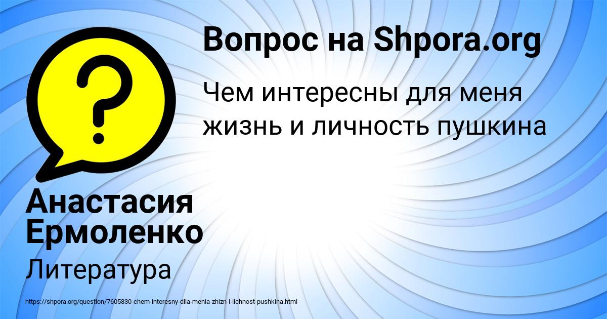Картинка с текстом вопроса от пользователя Анастасия Ермоленко