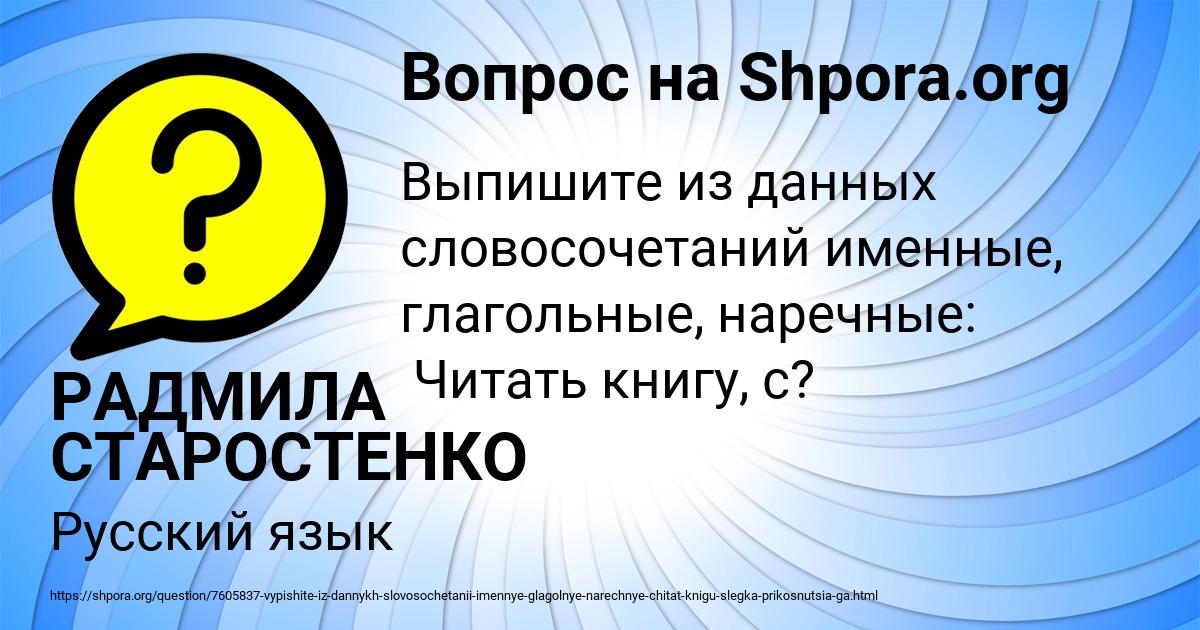 Картинка с текстом вопроса от пользователя РАДМИЛА СТАРОСТЕНКО