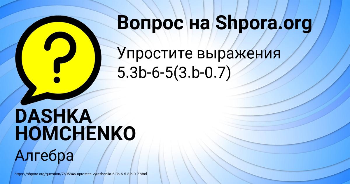 Картинка с текстом вопроса от пользователя DASHKA HOMCHENKO