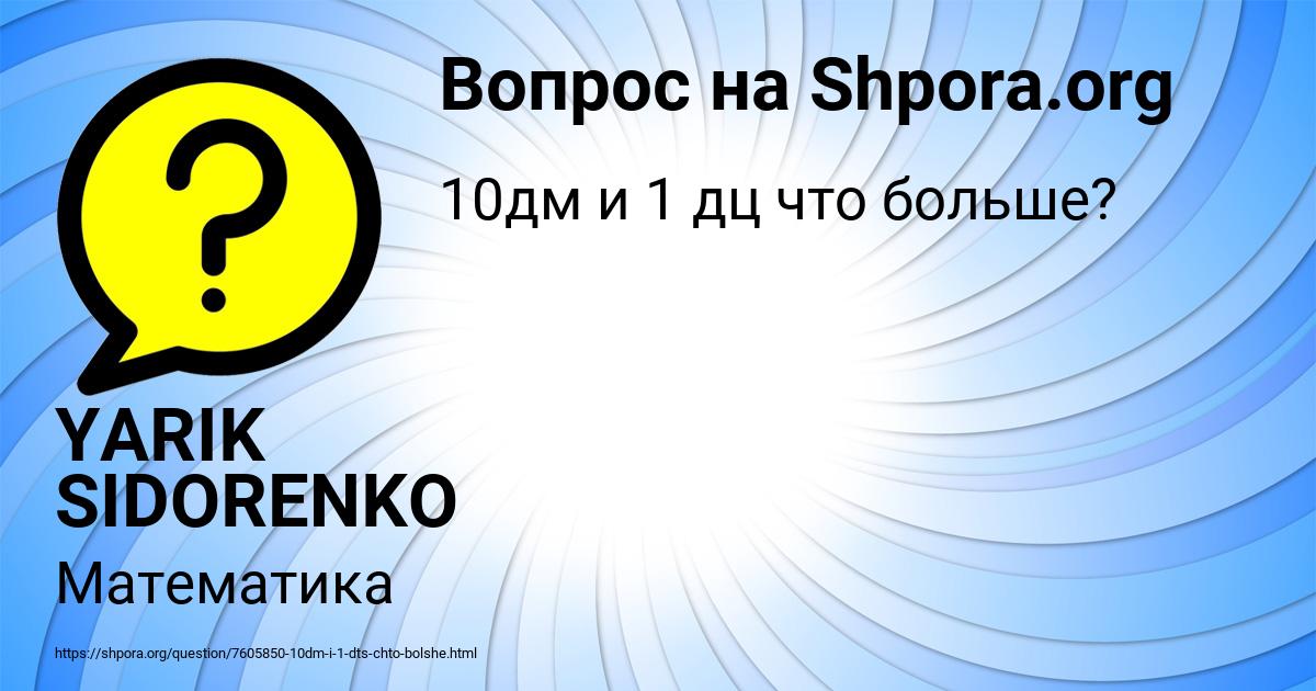 Картинка с текстом вопроса от пользователя YARIK SIDORENKO