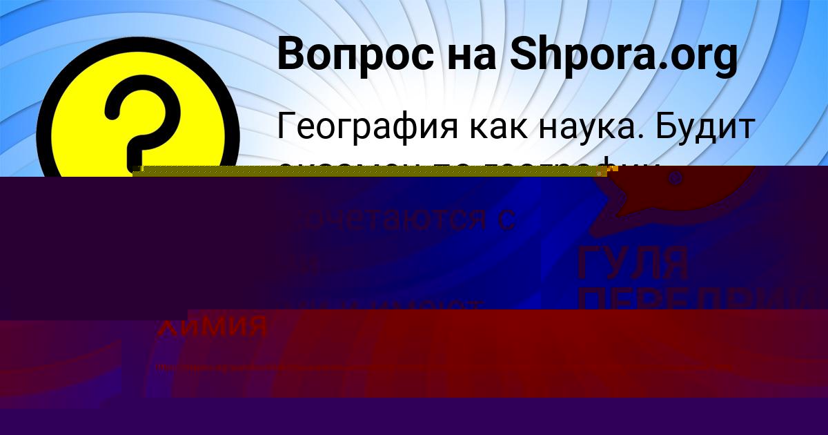 Картинка с текстом вопроса от пользователя Valik Rusnak