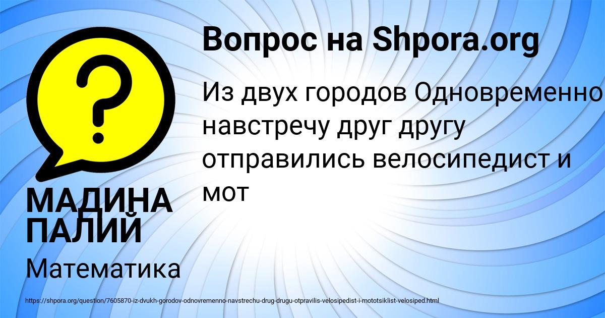 Картинка с текстом вопроса от пользователя МАДИНА ПАЛИЙ