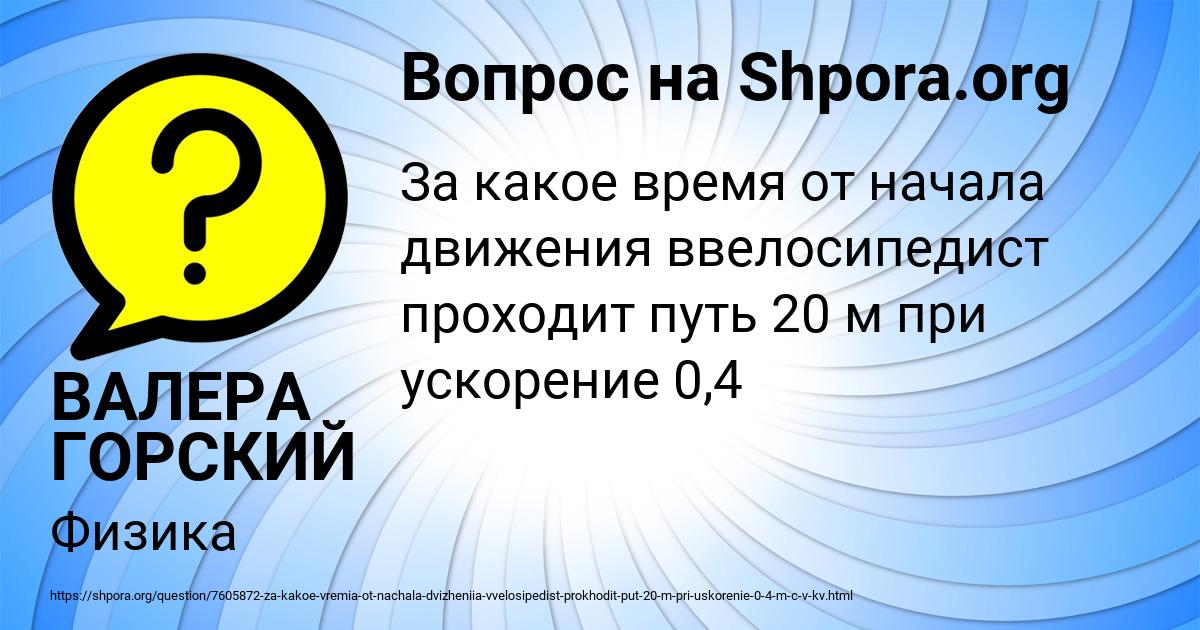 Картинка с текстом вопроса от пользователя ВАЛЕРА ГОРСКИЙ