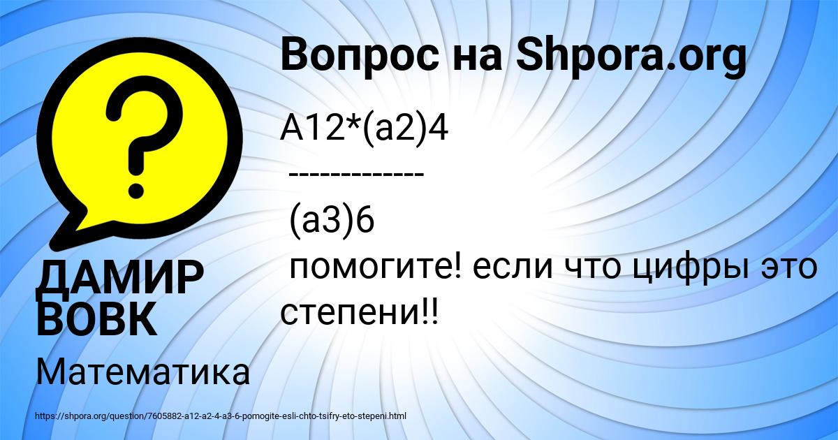 Картинка с текстом вопроса от пользователя ДАМИР ВОВК